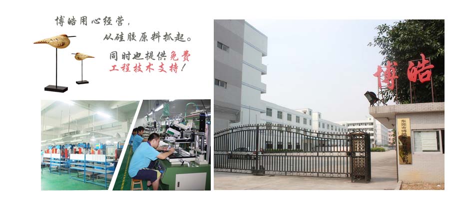 博皓電子用心經(jīng)營，從硅膠原料抓起。