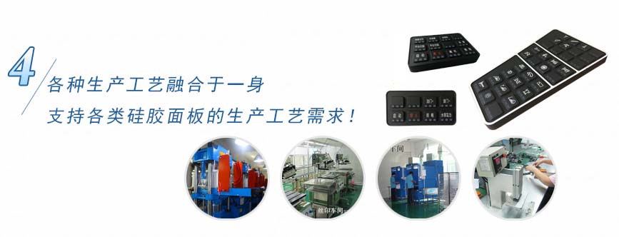 各種按鍵工藝融合于一身，支持各類(lèi)按鍵的生產(chǎn)工藝需求！