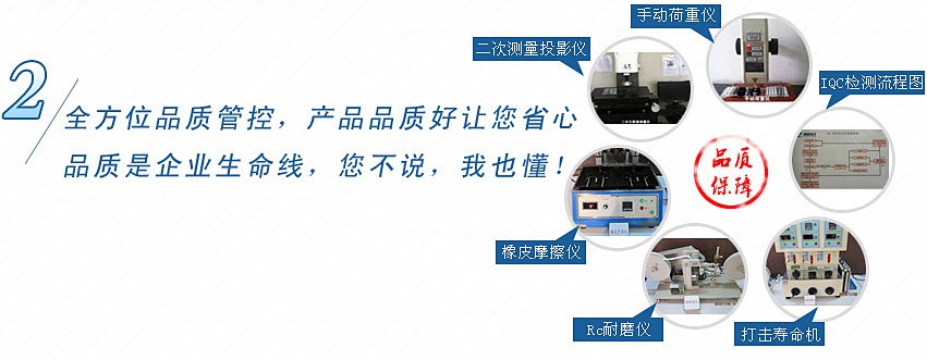 全方位品質(zhì)管控，產(chǎn)品品質(zhì)好讓您省心，品質(zhì)是企業(yè)生命線(xiàn)，您不說(shuō)，我也懂！