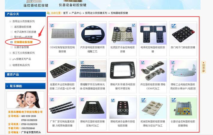 控制器硅膠按鍵頁(yè)面