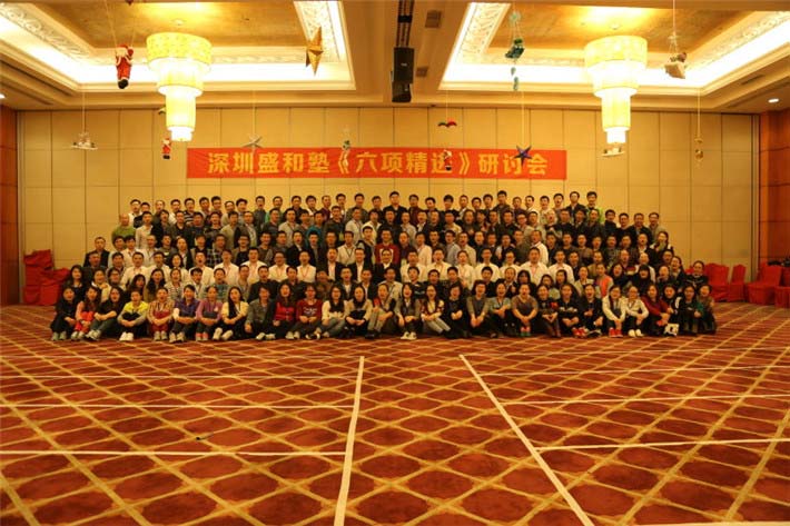 第76期深圳六項(xiàng)精進(jìn)研討會大合影