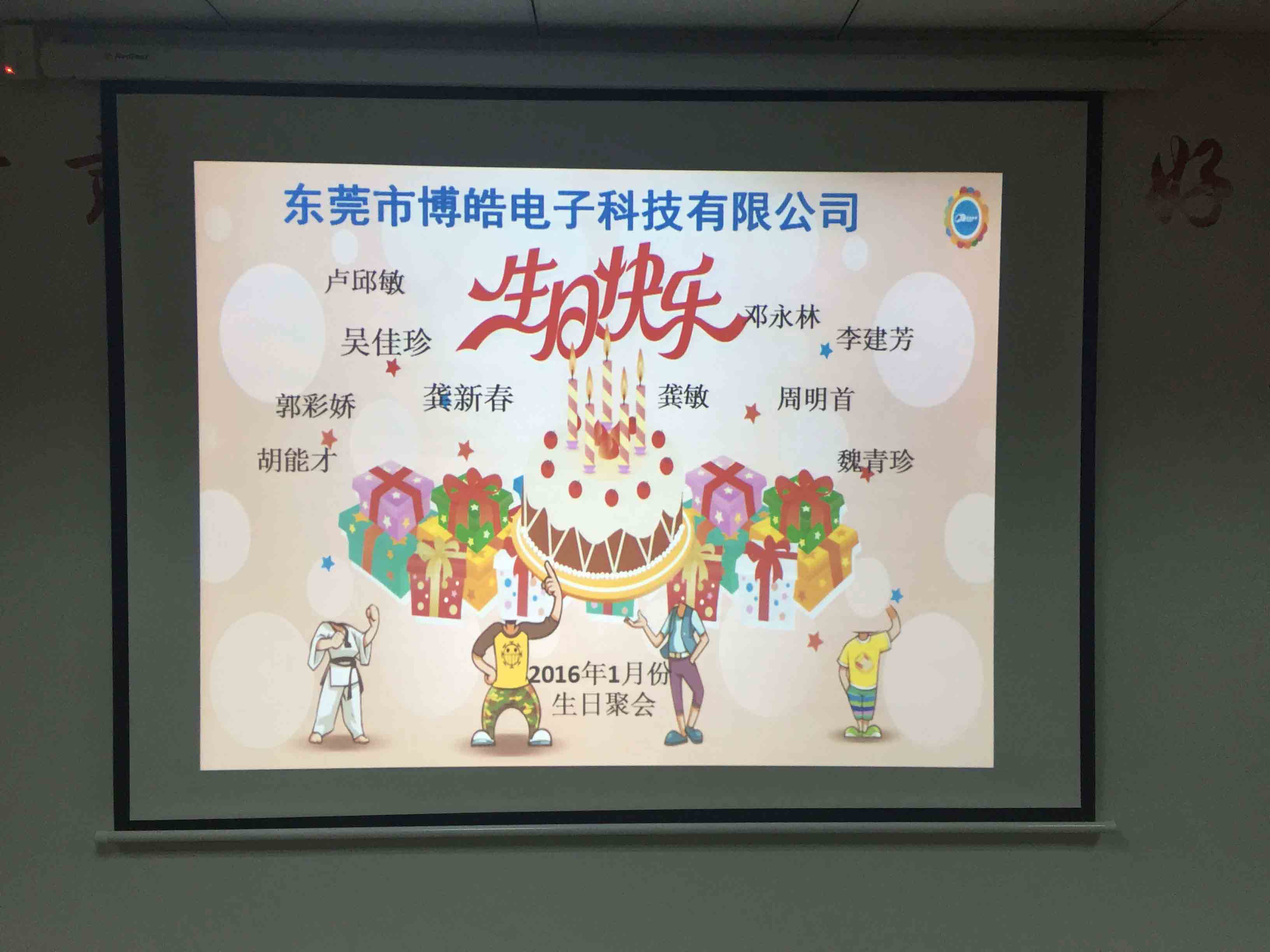 博皓生日聚會(huì)