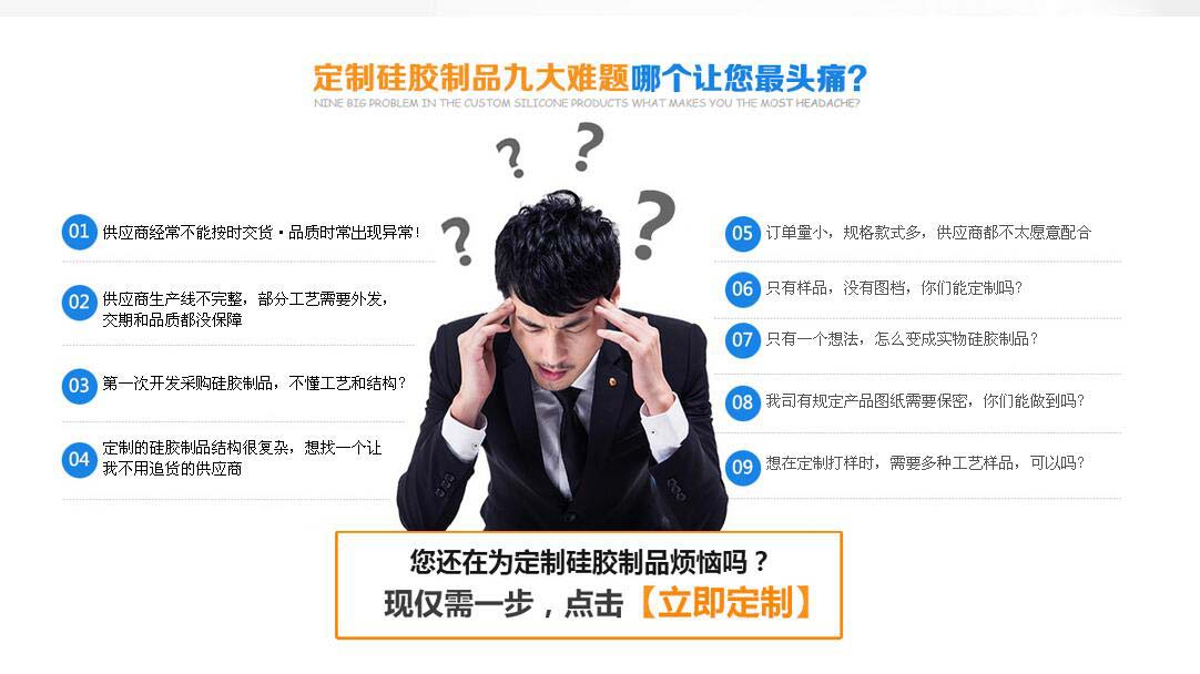 您還在為定制硅膠制品而發(fā)愁嗎？