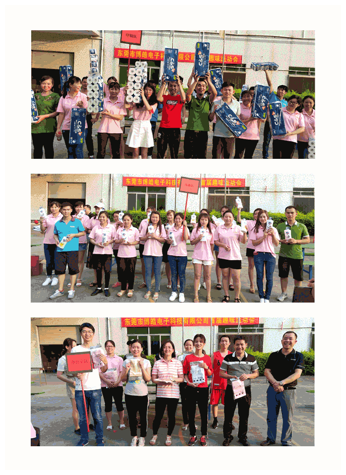 博皓電子趣味運(yùn)動會