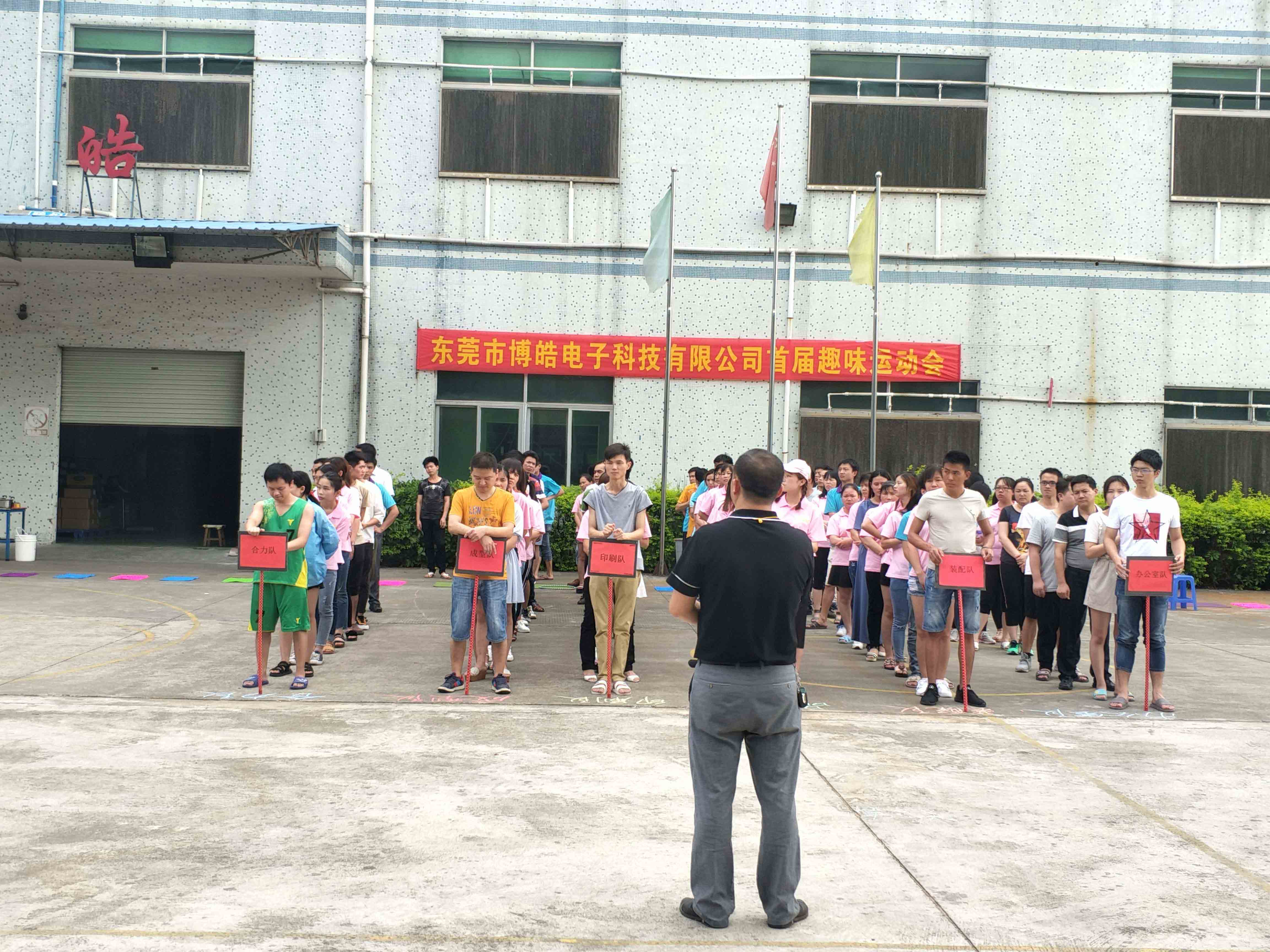 趣味運(yùn)動會