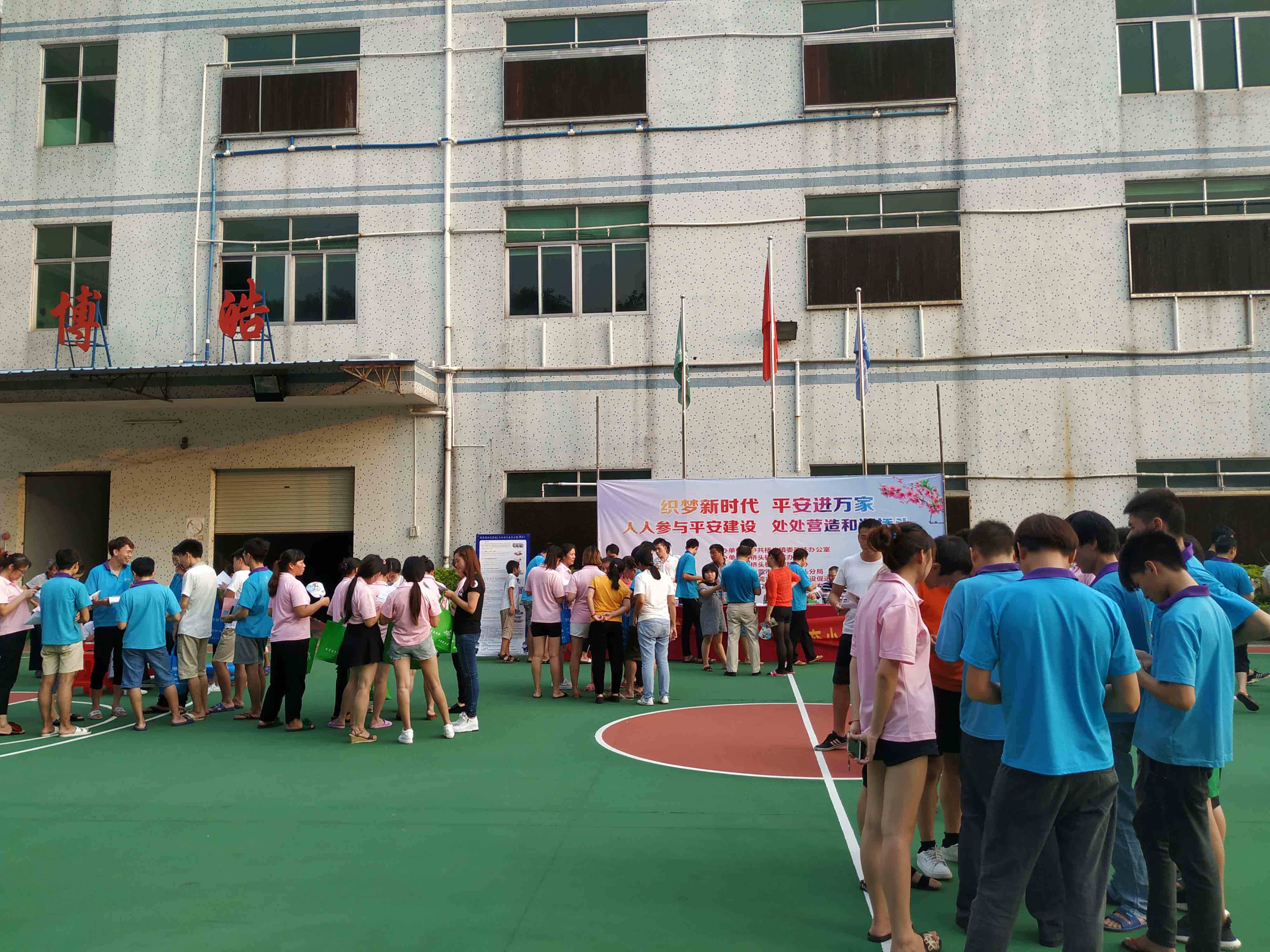 博皓平安文化活動(dòng)