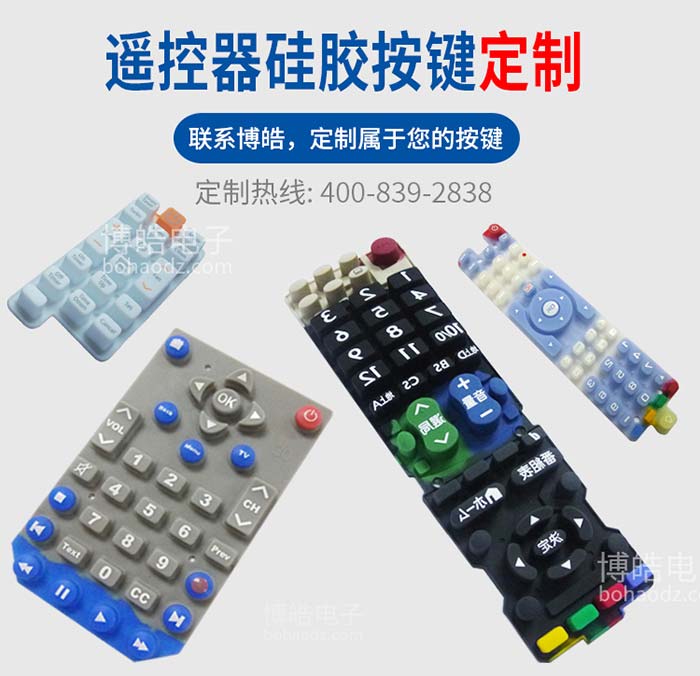 硅膠按鍵供應商