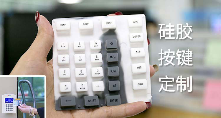 勤機(jī)硅膠按鍵,密碼門禁硅膠按鍵