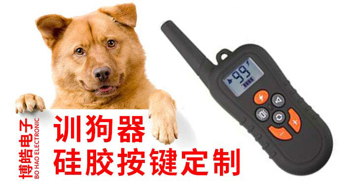 訓狗器硅膠按鍵