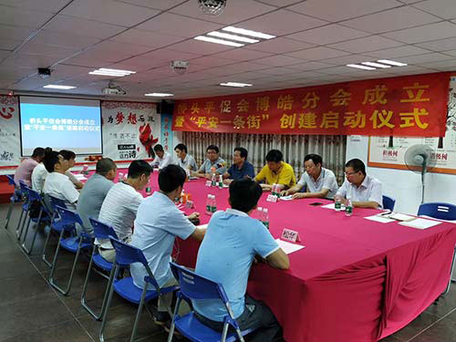 在博皓硅橡膠制品廠成立平安建設(shè)促進會