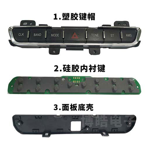 汽車中控臺按鈕圖解按鍵結構 