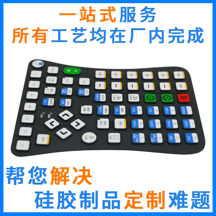 橡膠按鍵怎么做，定制需要提供什么資料，實(shí)物還是圖檔？