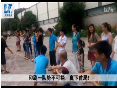 2015年拔河總結(jié)賽精彩花絮-堅(jiān)持就是勝利！