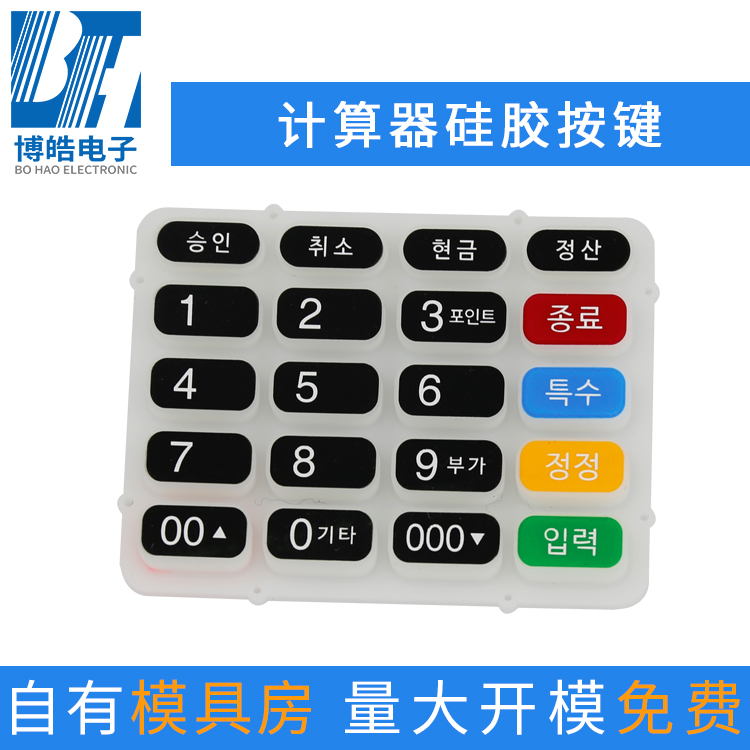 工廠定制來圖來樣開模硅橡膠按鍵 噴消光防水計(jì)算器輸入硅膠按鍵