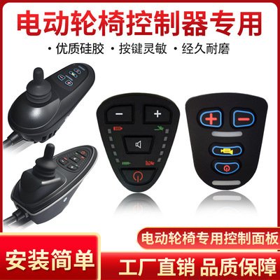 廠家專供電動(dòng)車輪椅硅膠按鍵，設(shè)備控制器按鍵面板加工定制