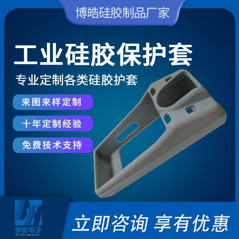 廠家生產(chǎn)工業(yè)硅膠護(hù)套，專業(yè)定制儀器儀表外殼硅膠護(hù)套