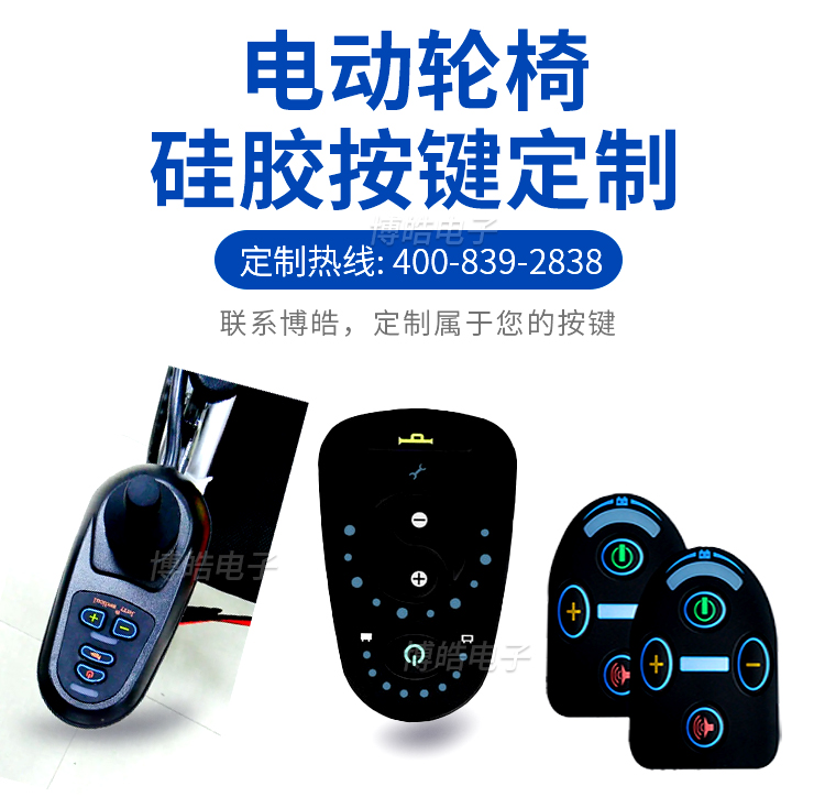 電動車輪椅按鍵
